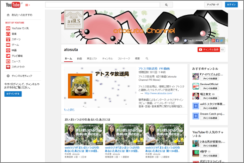 Youtube　アトスタチャンネル