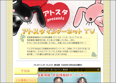 アトスタインターネットTVサイト